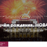 Звезды российских театров выступят в Гала-концерте «С днем рождения, НОВАТ!»