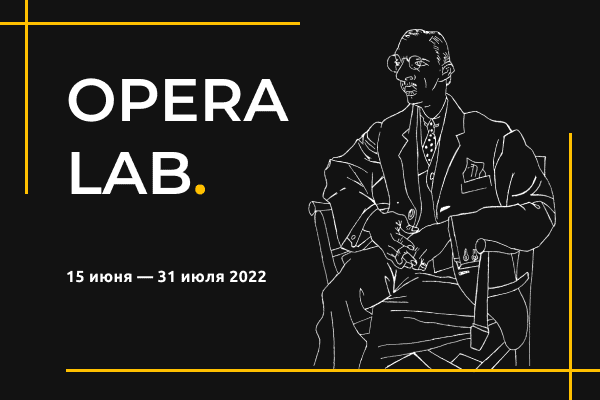 Оперная лаборатория для молодых выпускников творческих вузов пройдет в Москве
