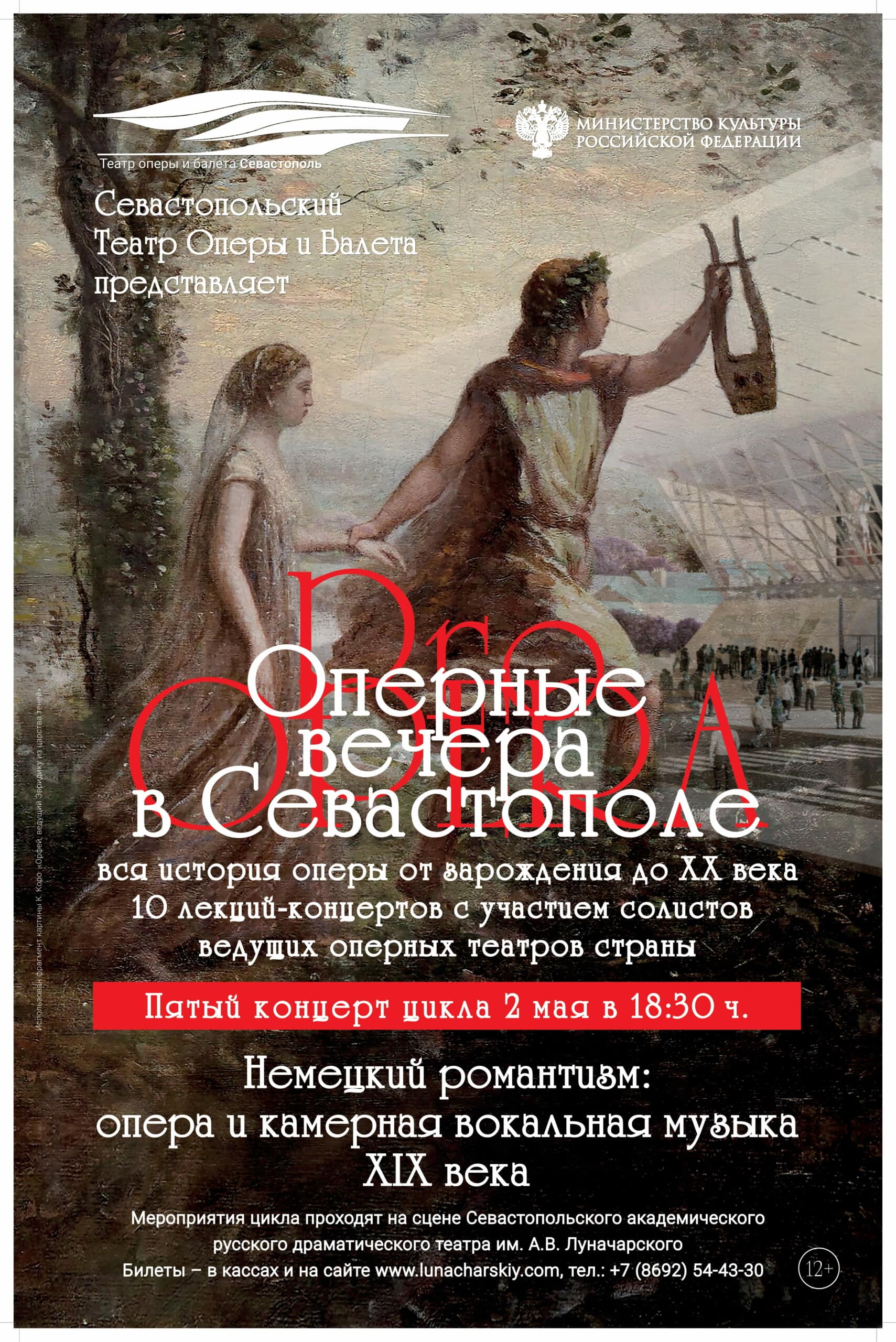 «Оперные вечера в Севастополе» возобновятся в мае