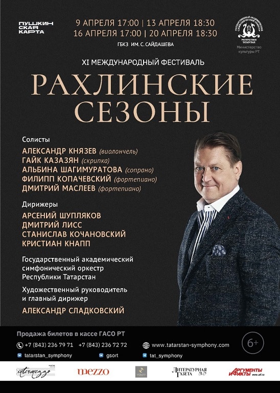 XI Международный фестиваль "Рахлинские сезоны" пройдет в Казани