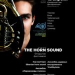 «Siberian Horn Days» 2022