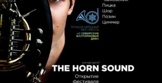 «Siberian Horn Days» 2022