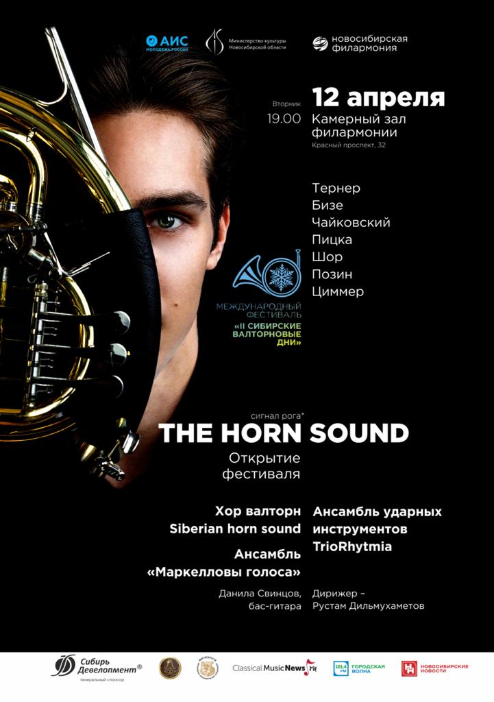 «Siberian Horn Days» 2022