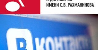 Конкурс имени Рахманинова будет транслировать ВКонтакте