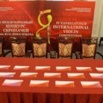 Международный конкурс скрипачей им. Ю. И. Янкелевича