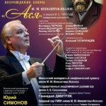 Опера Ипполитова-Иванова «Ася»: возвращение спустя столетие