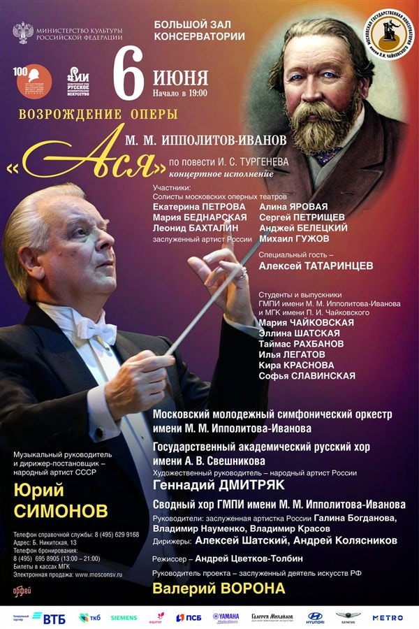 Опера Ипполитова-Иванова «Ася»: возвращение спустя столетие