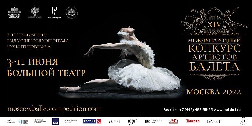 Международный конкурс артистов балета пройдет в Москве с 3 по 11 июня