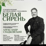 XI Международный фестиваль "Белая сирень" пройдет в Казани