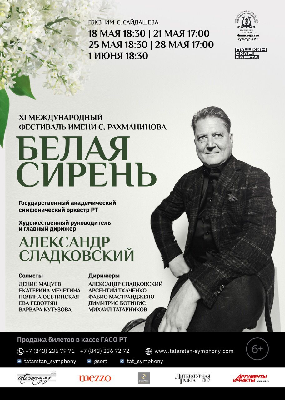 XI Международный фестиваль "Белая сирень" пройдет в Казани