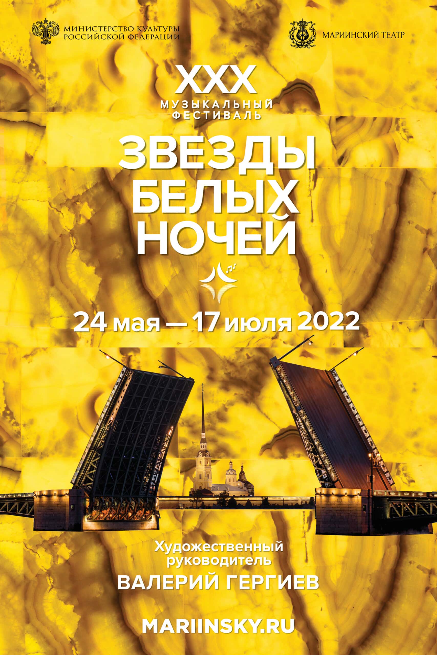 «Звезды белых ночей»: ХХХ фестиваль Мариинского театра