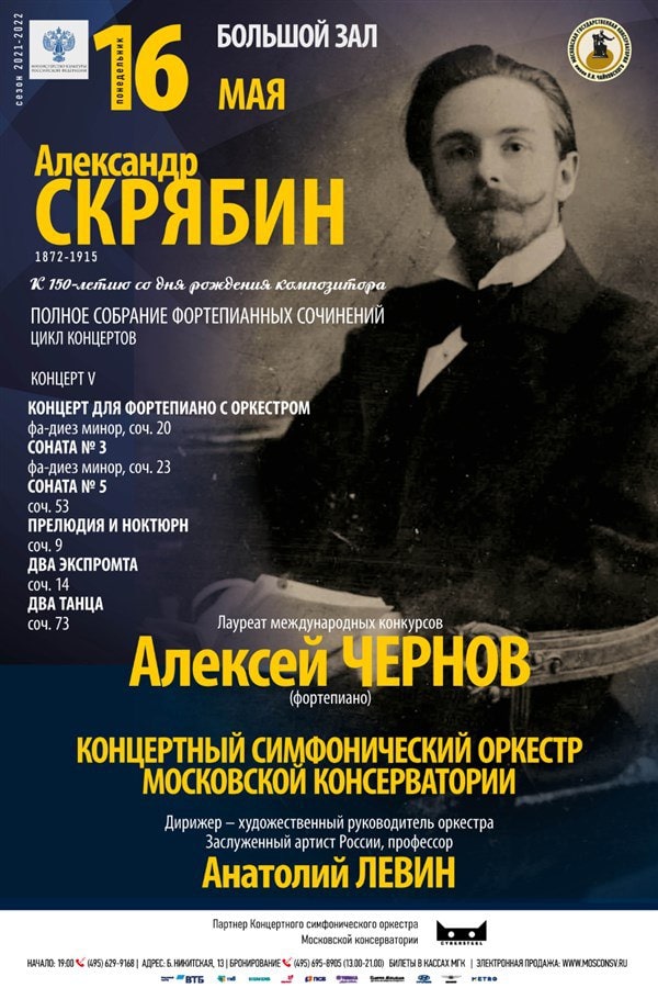 Главный концерт цикла "Полное собрание фортепианных сочинений А. Скрябина" пройдет в Москве