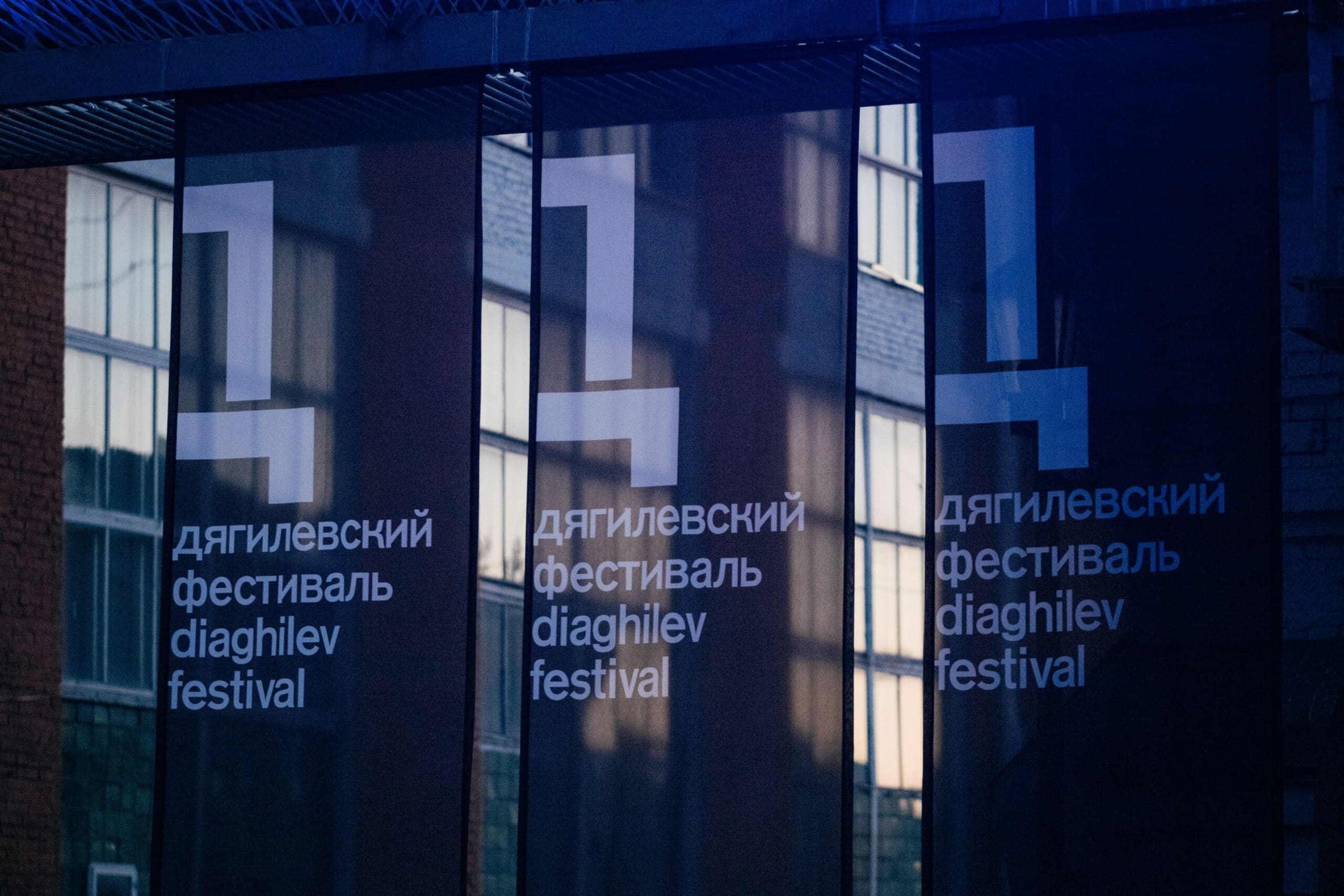Дягилевский фестиваль пройдет в Перми. Фото - Марина Дмитриева