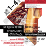 Международная музыкальная олимпиада в Нижегородской консерватории