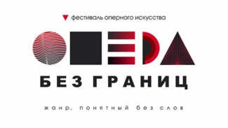 Солисты Большого театра, Мариинки и театра Новая Опера выступят в Краснодаре