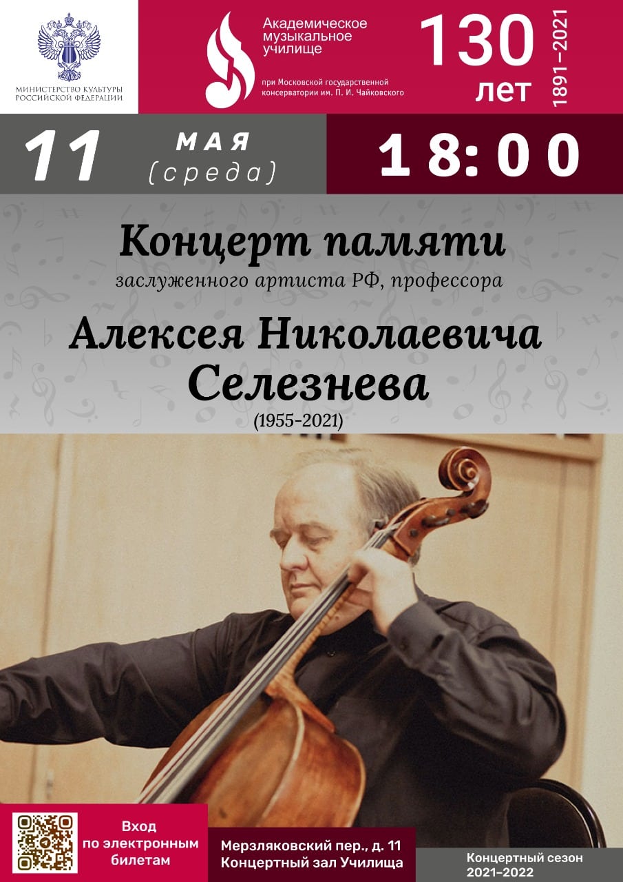 В Москве состоится концерт памяти Алексея Селезнева