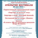XXXV Международный Собиновский фестиваль