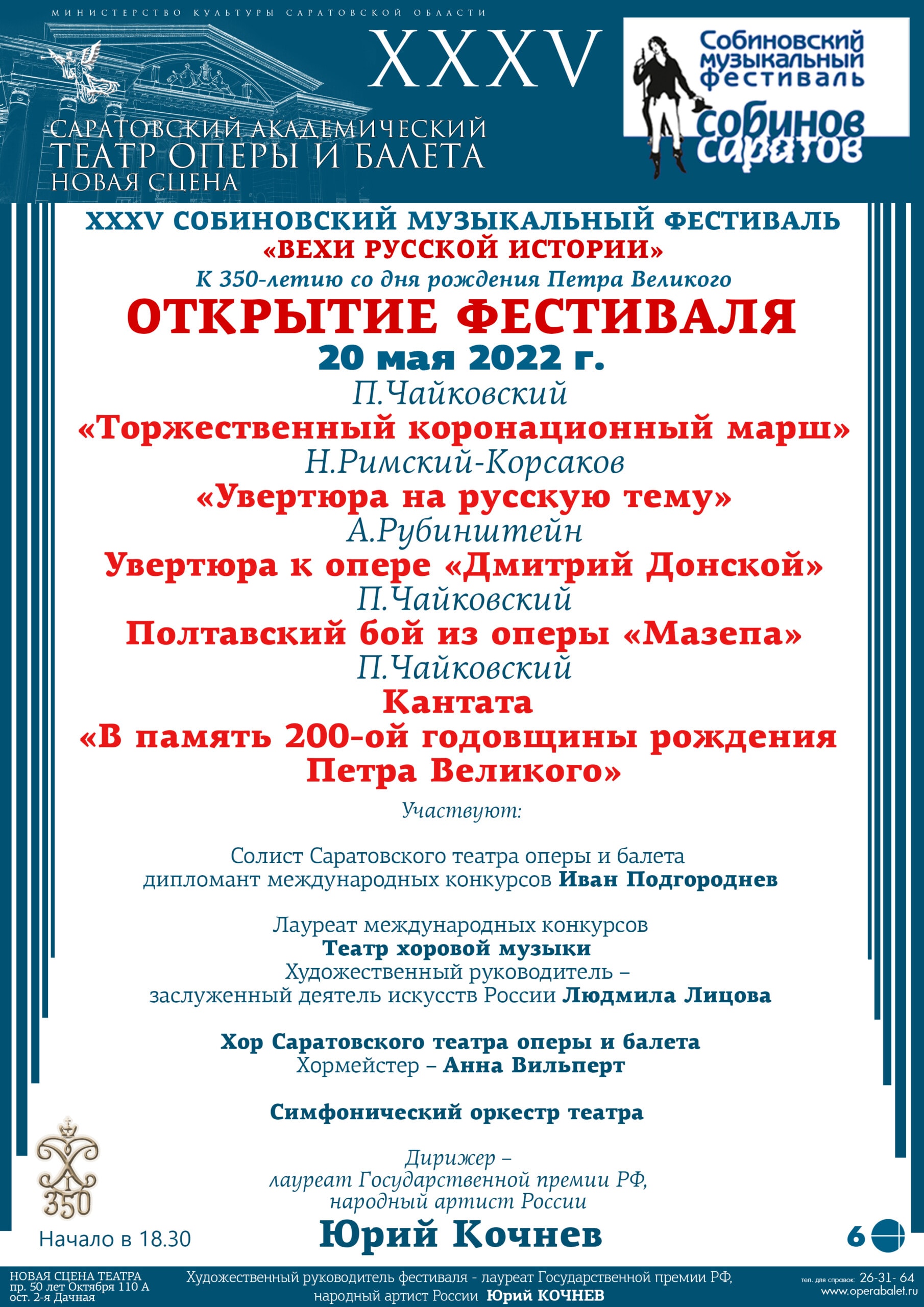 XXXV Международный Собиновский фестиваль