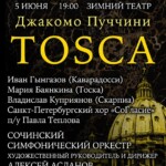 В Сочи прозвучит "Тоска" Пуччини