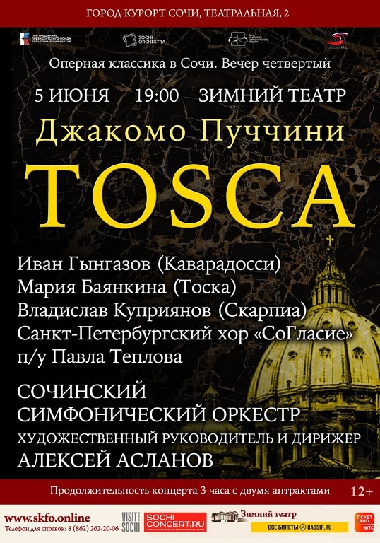 В Сочи прозвучит "Тоска" Пуччини