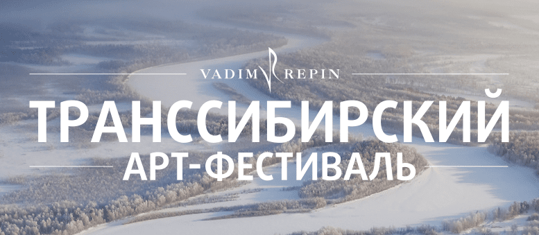 Cостоялся первый зарубежный концерт IX Транссибирского Арт-Фестиваля
