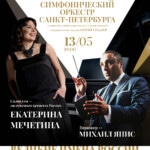 Концерт «Великие имена России» пройдет в Петербурге