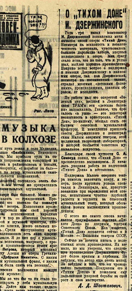 Рецензия Шостаковича на оперу «Тихий Дон».