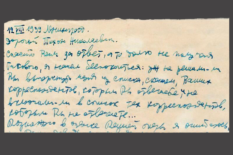 Второе письмо Д.Д. Шостаковича Т.Н. Хренникову, начло 1-й страницы
