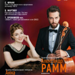 Александр Рамм, Анна Одинцова. МЗК, 08/06/2022