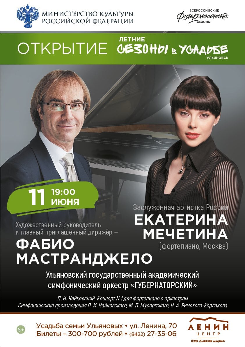 Летние музыкальные сезоны открываются в Ульяновске