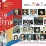 Просветительский музыкально-исторический проект «Война и мир без срока давности. Великая музыка непокоренной России»