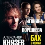 В Малом зале консерватории прозвучит музыка Иоганна Себастьяна Баха