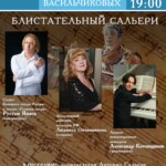 В Усадьбе Васильчиковых состоится концерт «Блистательный Сальери»