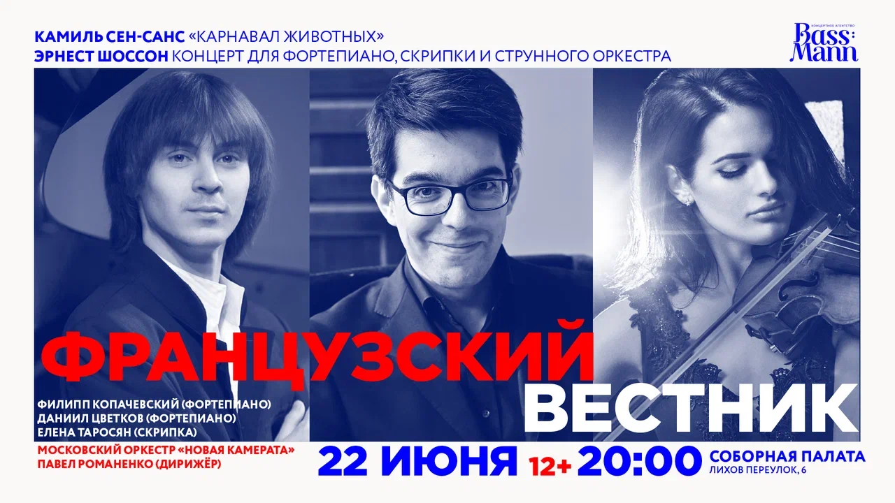 Программу «Французский вестник» представят в Соборной палате