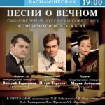 Концерт «Песни о вечном» состоится в Музыкальной гостиной усадьбы Васильчиковых