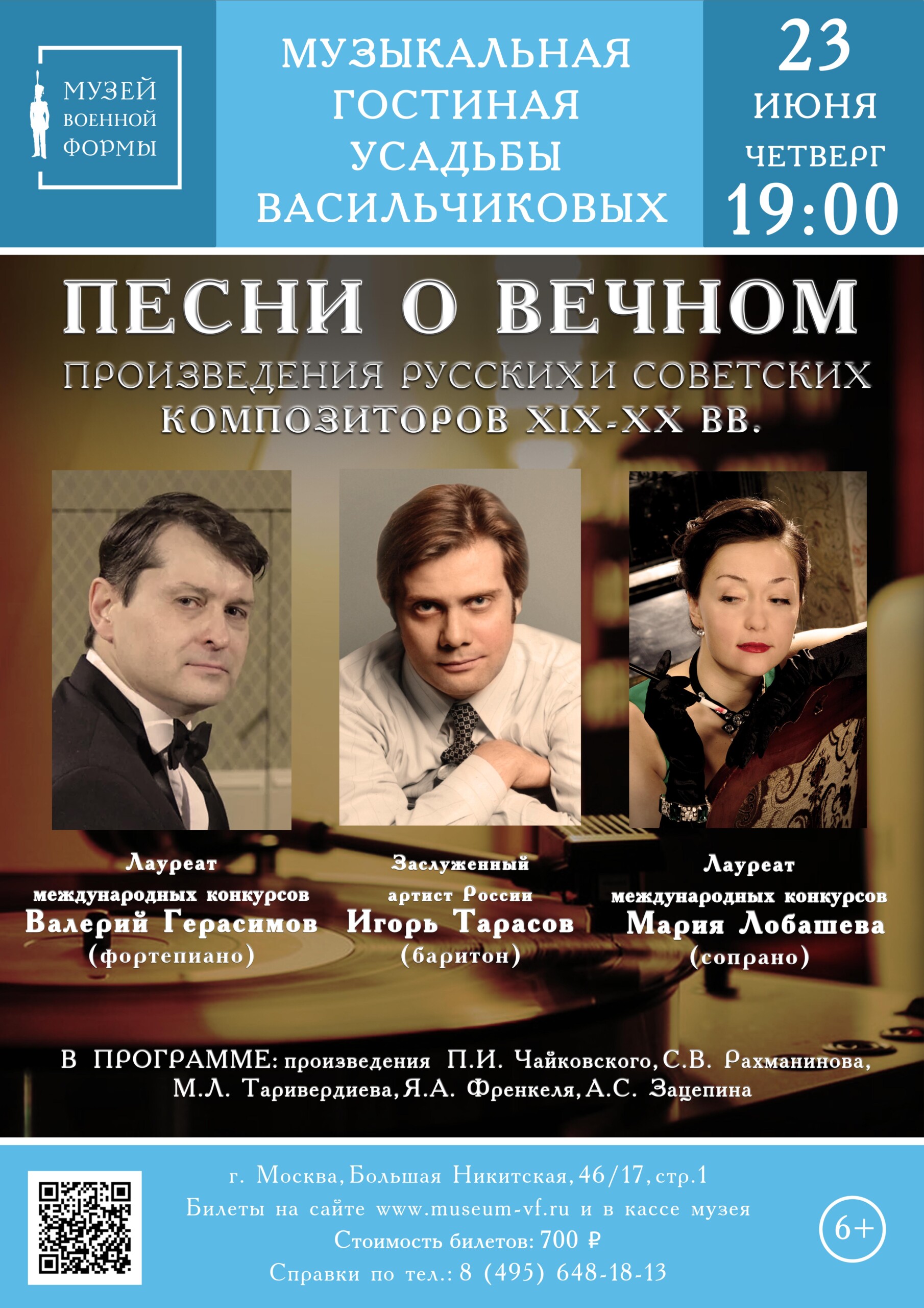 Концерт «Песни о вечном» состоится в Музыкальной гостиной усадьбы Васильчиковых