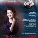 Анна Генюшене выступит в Московской консерватории