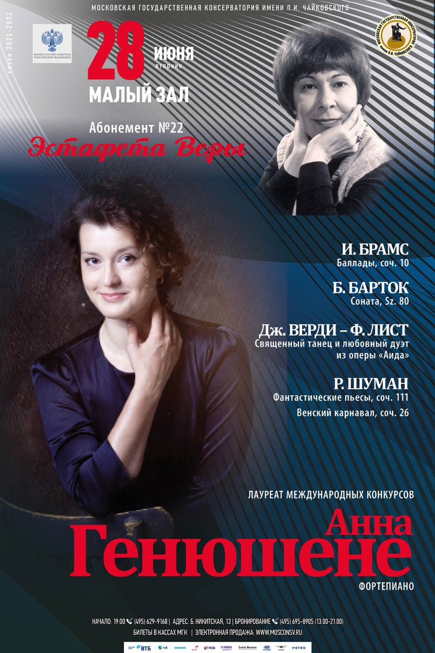 Анна Генюшене выступит в Московской консерватории