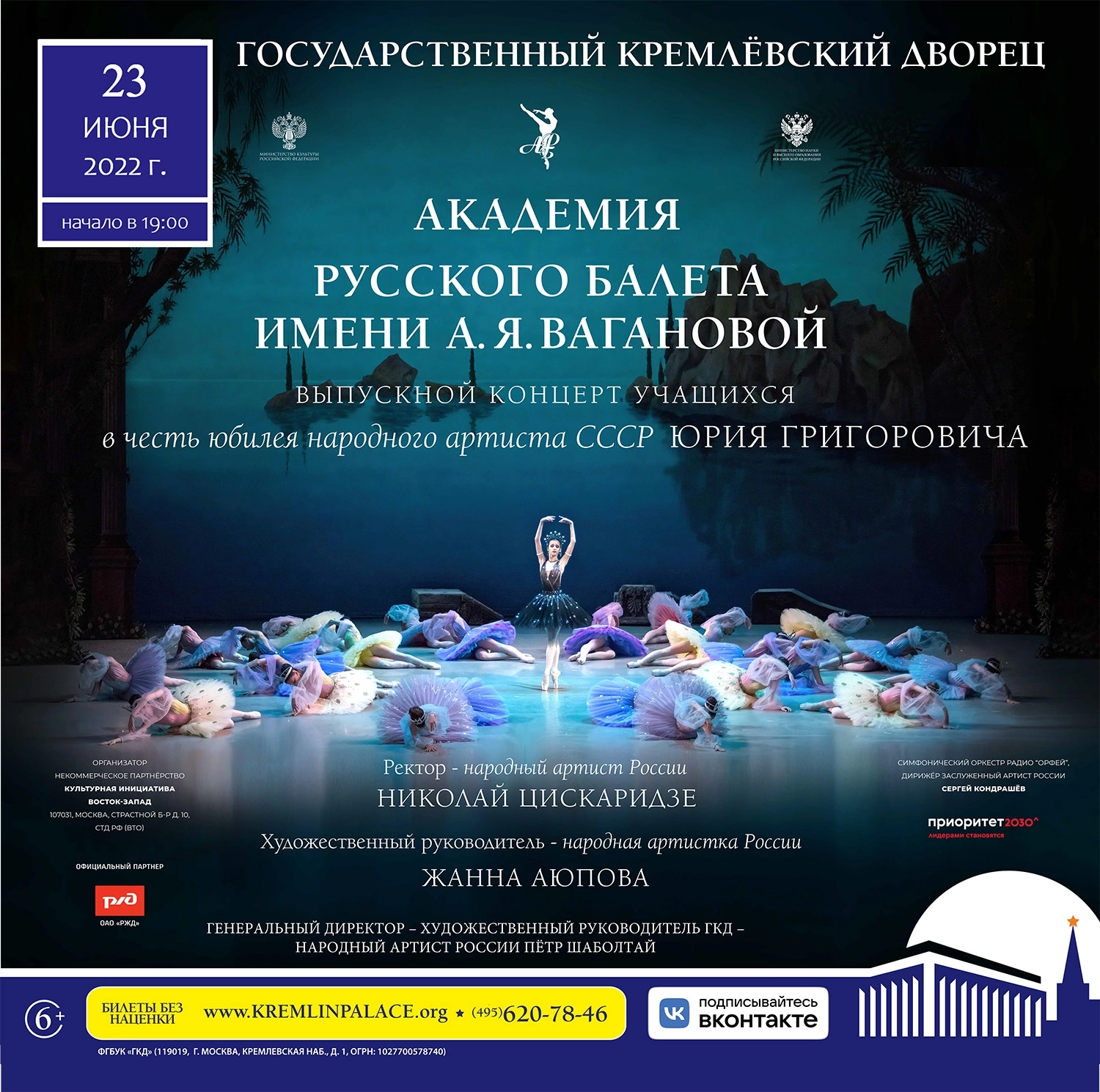 Выпускники Вагановки выступят в Государственном Кремлевском дворце