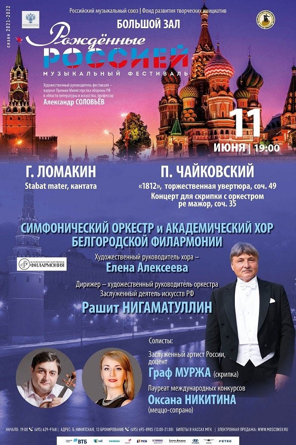Белгородские музыканты представят в Москве возрождённое сочинение Гавриила Ломакина