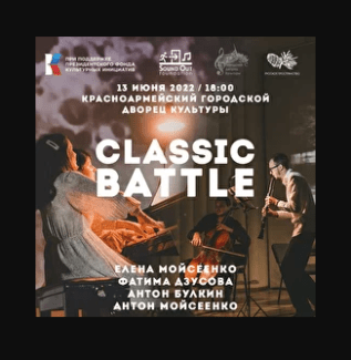 Классические дуэты сойдутся в битве CLASSIC BATTLE на сцене ГДК Красноармейска