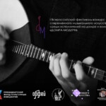 I Всероссийский фестиваль-конкурс «Домра-Модерн»: начинается прием заявок