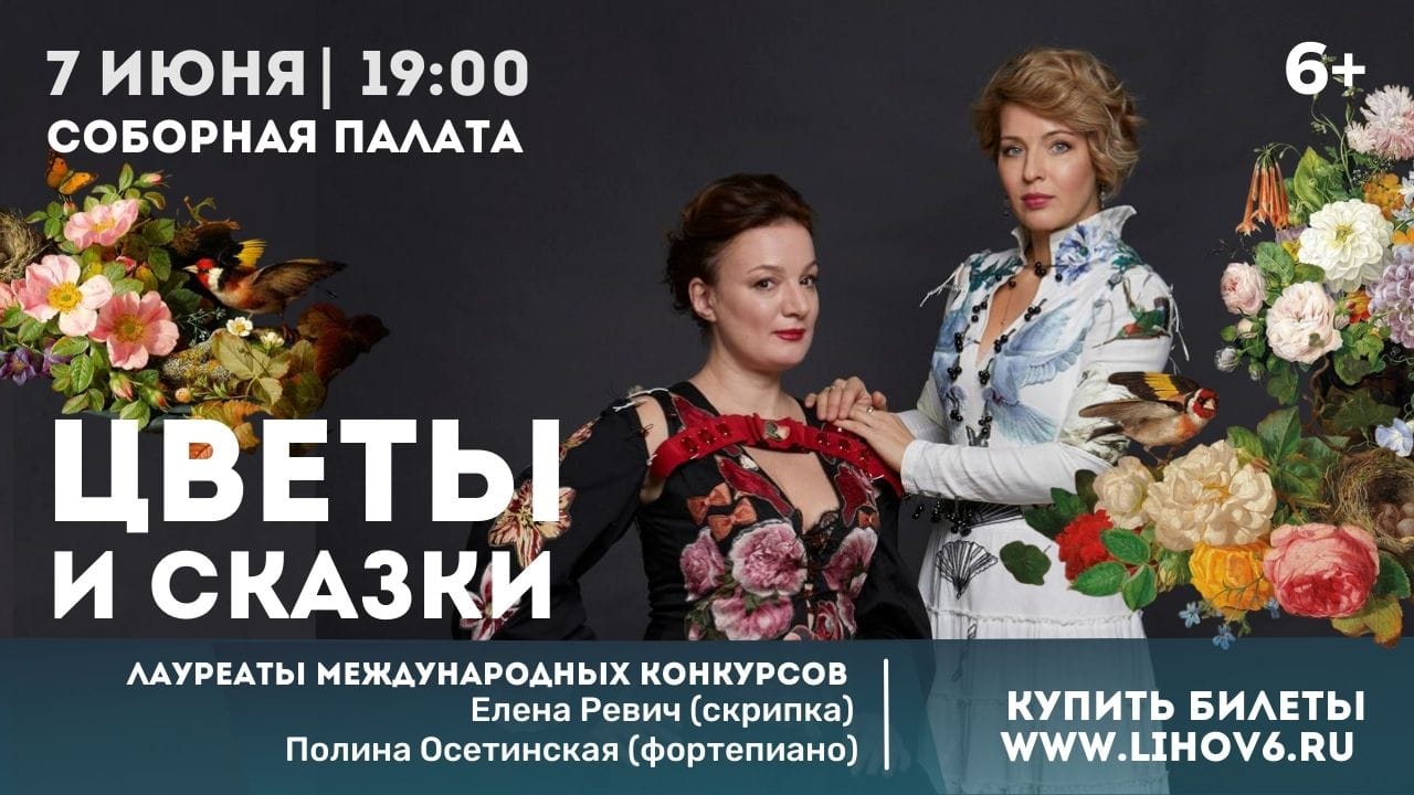 «Цветы и сказки»