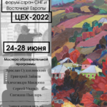 Хоровой семинар-форум «Цех-2022» для молодых композиторов и музыковедов пройдет в режиме онлайн