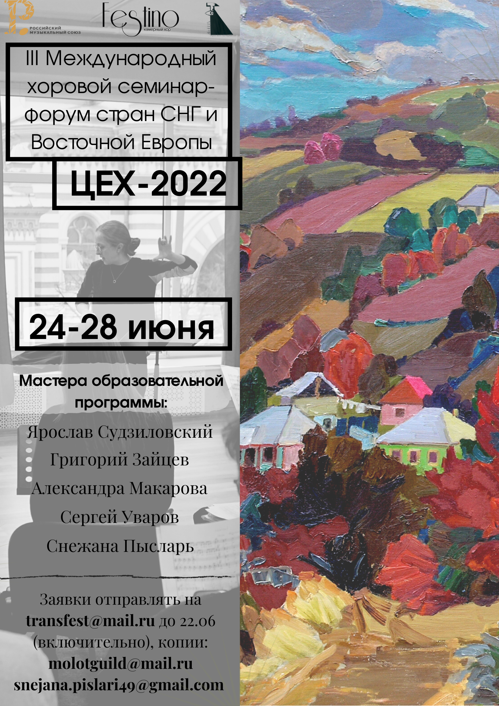 Хоровой семинар-форум «Цех-2022» для молодых композиторов и музыковедов пройдет в режиме онлайн