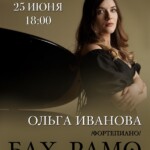 Пианистка Ольга Иванова выступит в Большом зале музея Скрябина в Москве