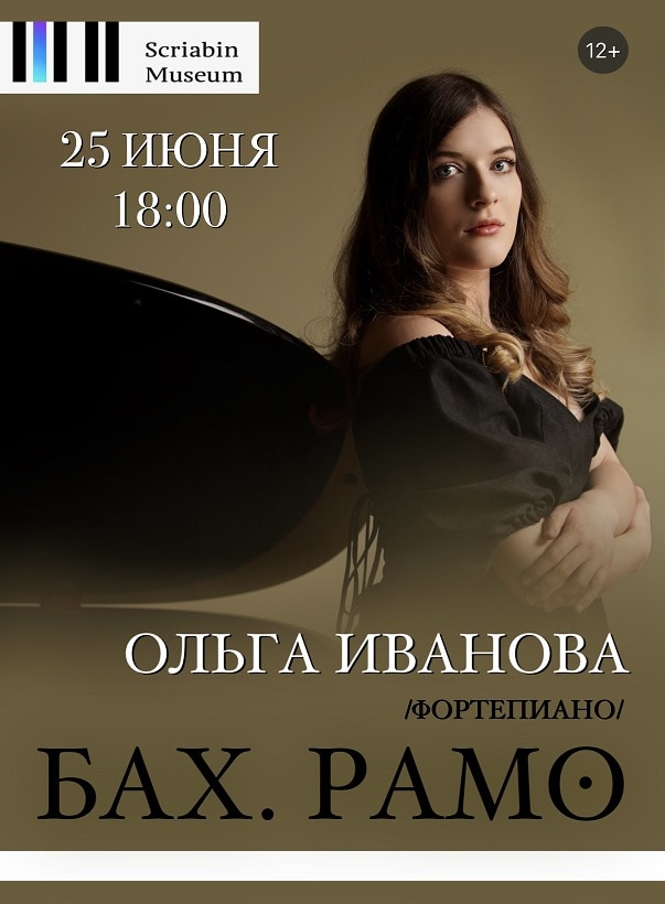 Пианистка Ольга Иванова выступит в Большом зале музея Скрябина в Москве