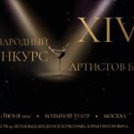 XIV Международный конкурс артистов балета в Москве