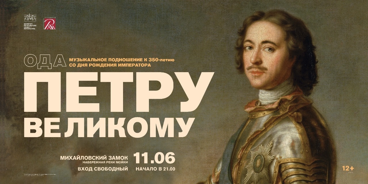 Честь петра. Вечера с Петром великим. Пётр 1 портрет 350 лет. Ода Петру великому. Петр i профиль.