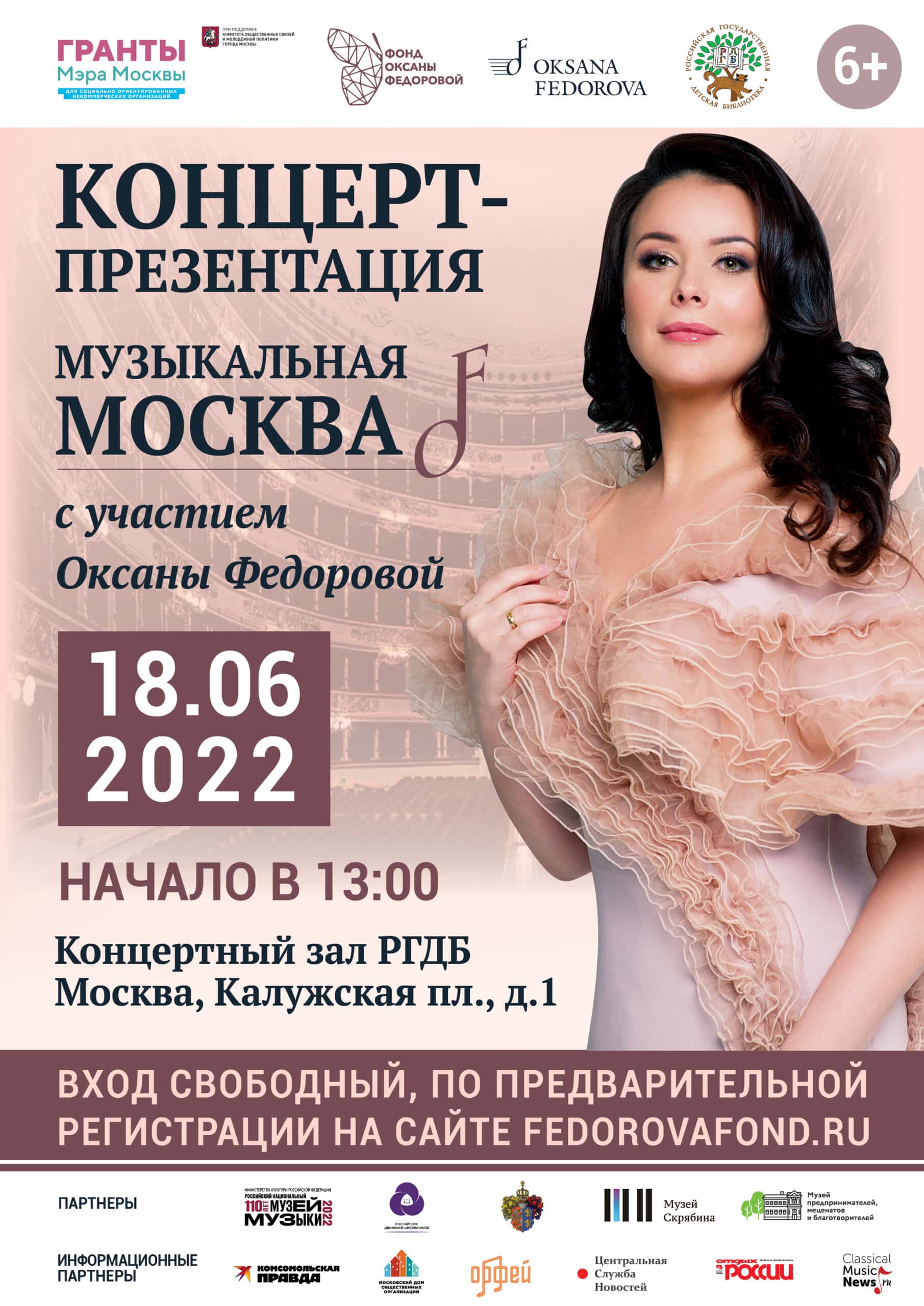 Оксана Федорова представит первые выпуски телепроекта «Музыкальная Москва»